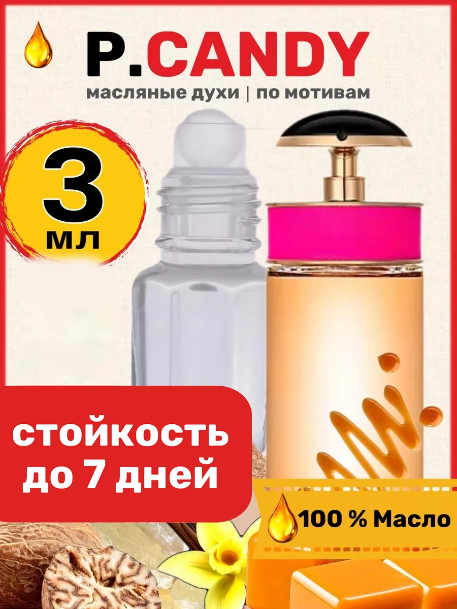 

Духи масляные BestParfume по мотивам Candy Прада Кэнди женские, 337