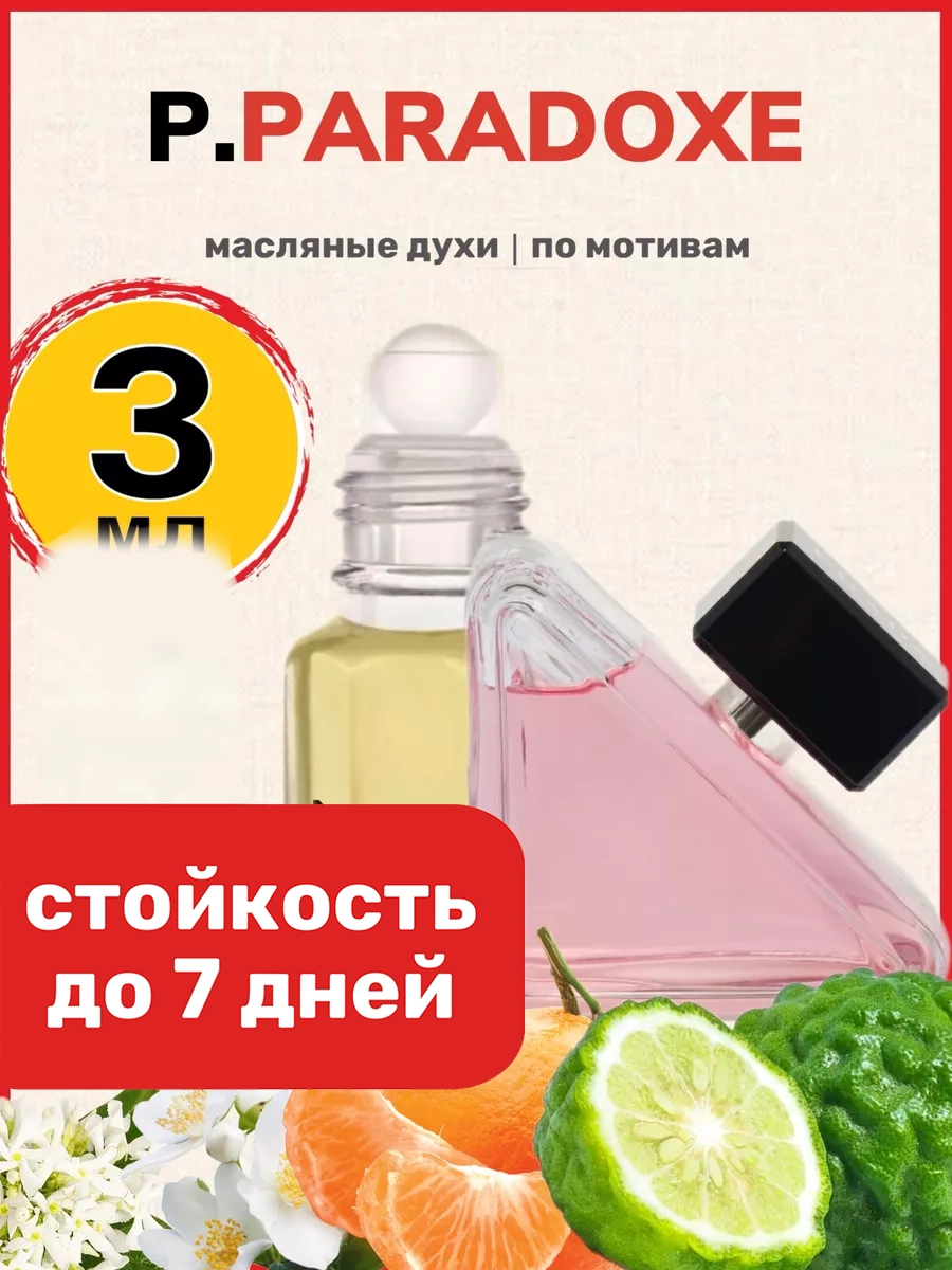 

Духи масляные BestParfume по мотивам Paradoxe Прада Парадокс женские, 488
