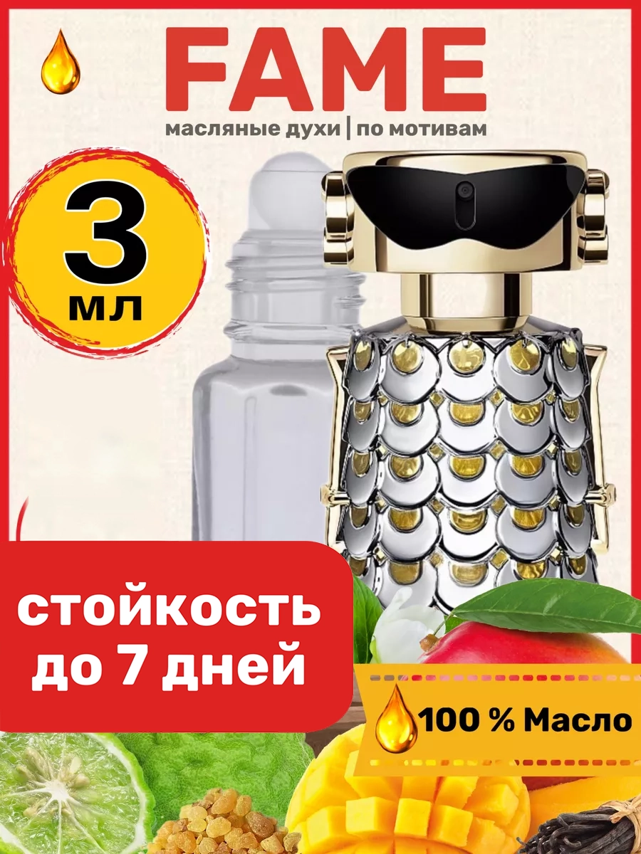 

Духи масляные BestParfume по мотивам Fame Пако Рабанне Фэйм женские, 245