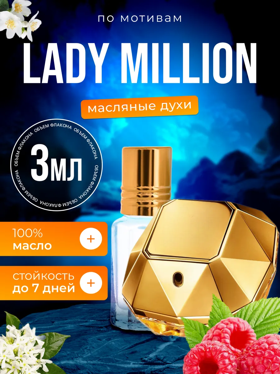 

Духи масляные BestParfume по мотивам Lady Million Пако Рабан Леди Миллион парфюм женские, 358
