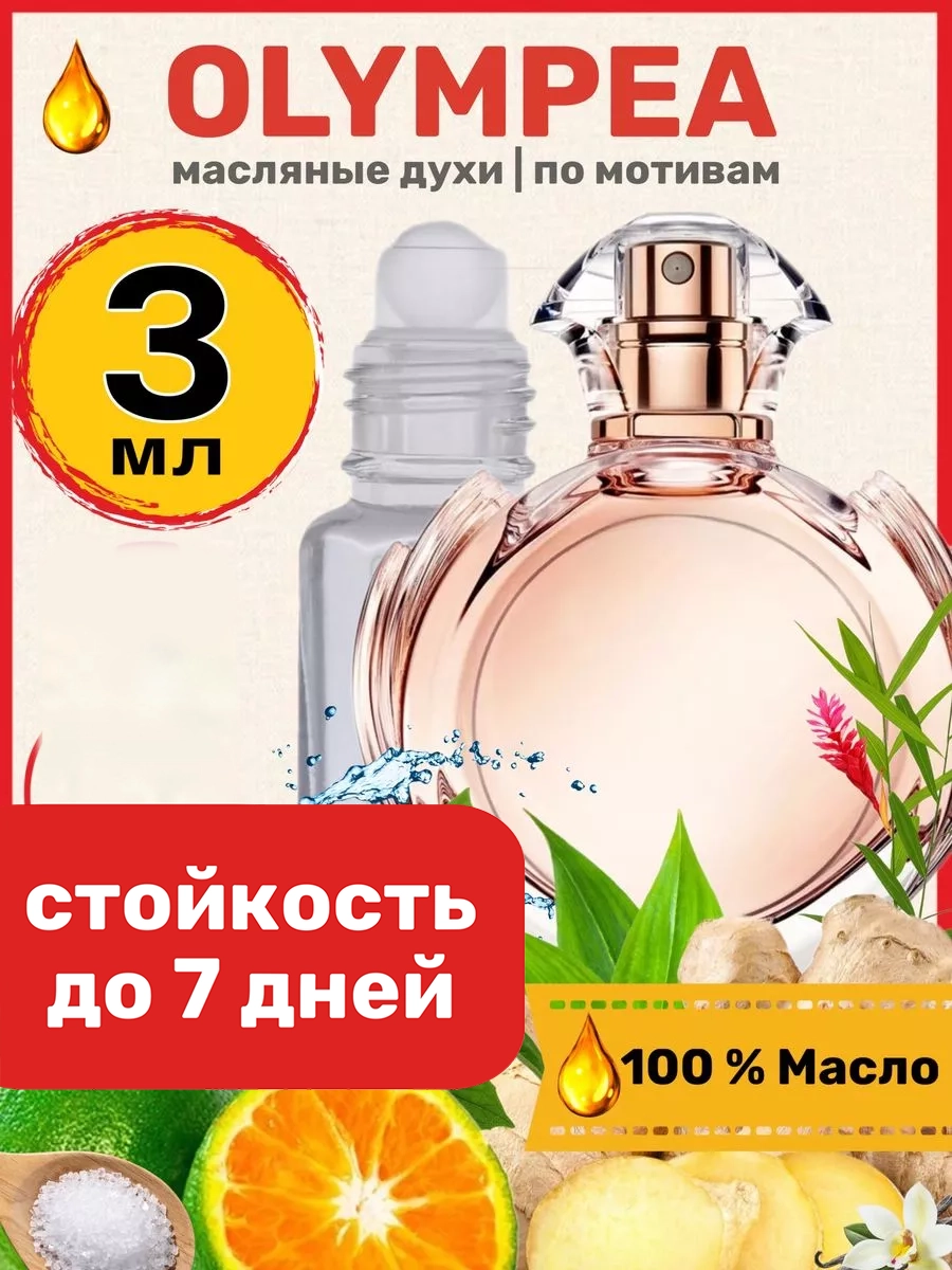 

Духи масляные BestParfume по мотивам Olympea Пако Рабан Олимпия парфюм женские, 363