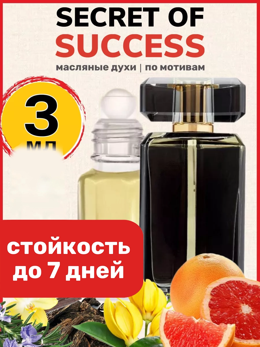 

Духи масляные BestParfume по мотивам Secret of Success Стейт Майнд Секрет унисекс, 471