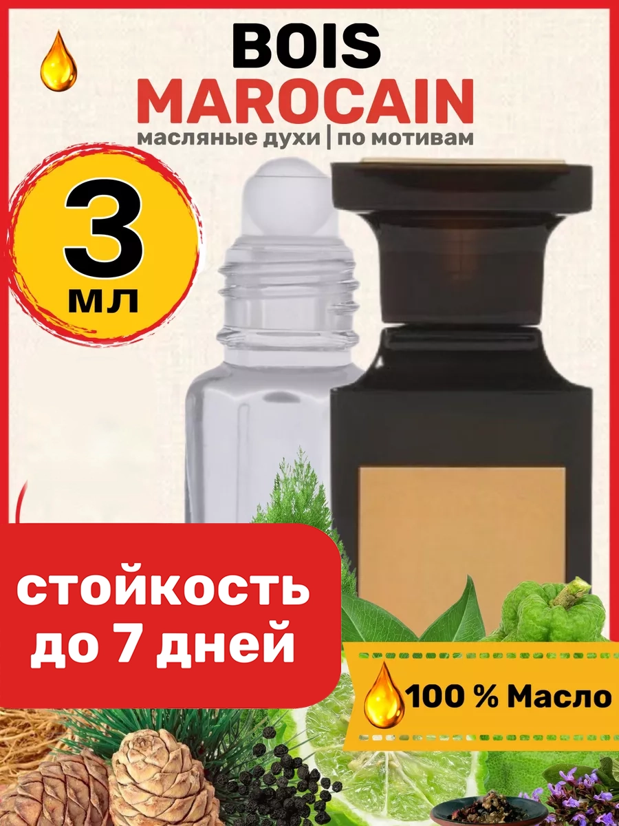 

Духи масляные BestParfume по мотивам Bois Marocain Форд Бойс Марокан унисекс, 227