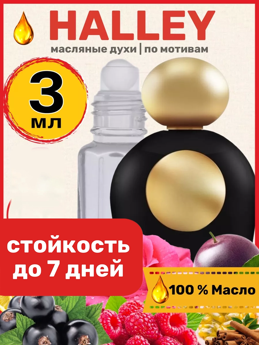 

Духи масляные BestParfume по мотивам Halley Тициана Терензи Галлей парфюм женские, 185