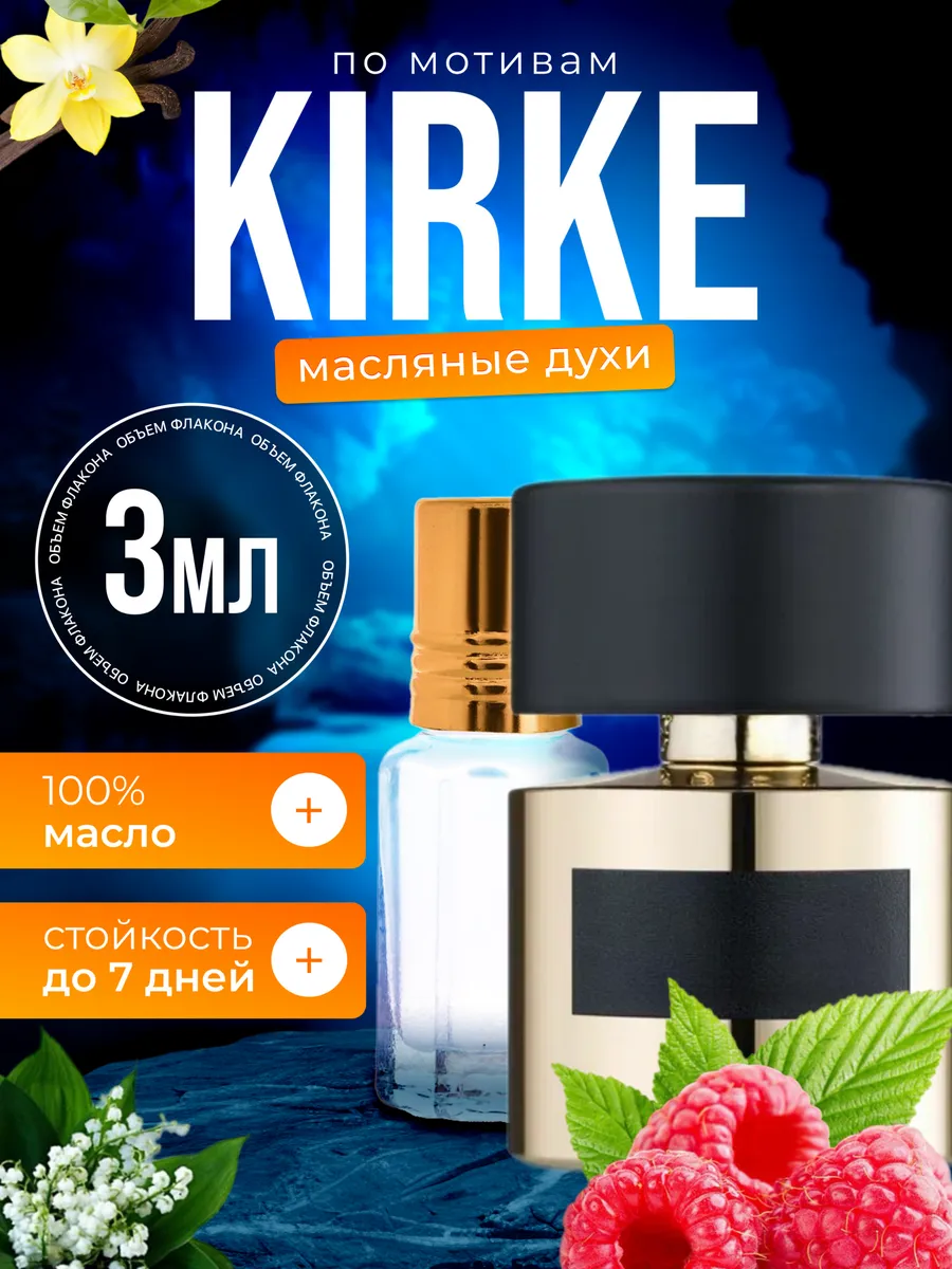 

Духи масляные BestParfume по мотивам Kirke Тициана Терензи Кирке парфюм унисекс, 394