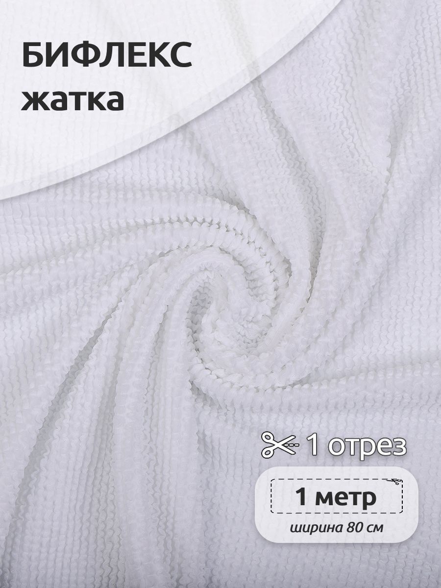 

Ткань Бифлекс жатка, Ткани Magok 100 см х 80 см, 490г/кв.м., белый, Красный