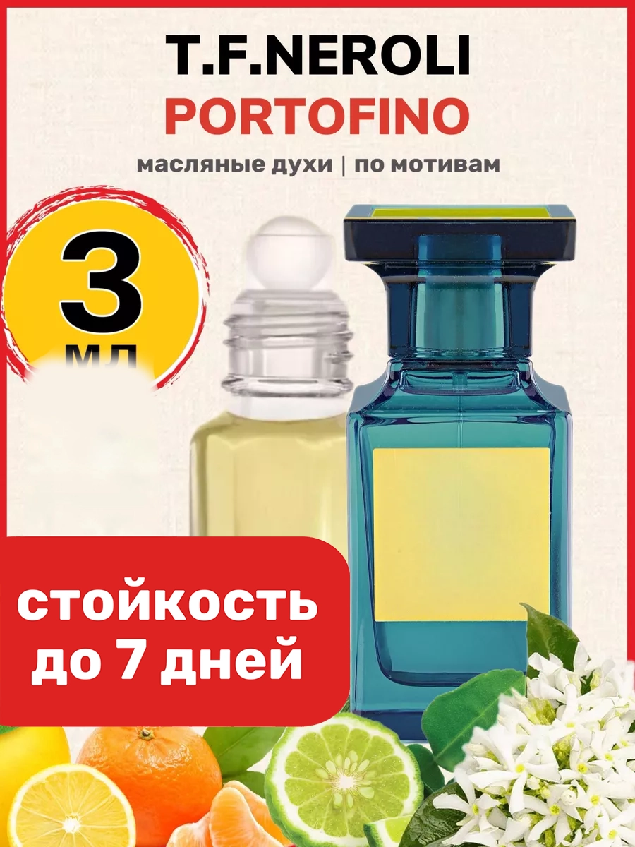 

Духи масляные BestParfume по мотивам Neroli Portofino Том Форд Портофино унисекс, 465