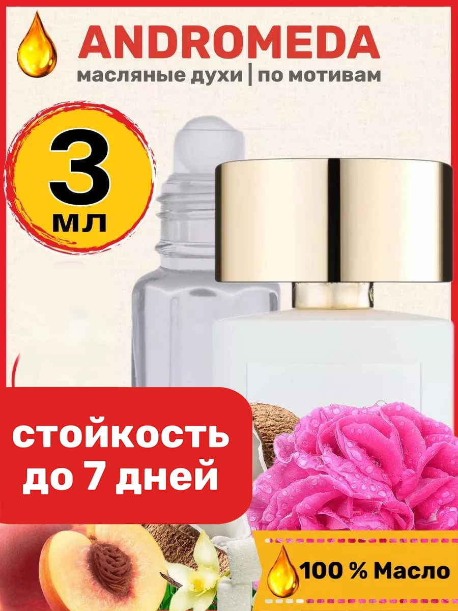 

Духи масляные BestParfume по мотивам Andromeda, Тициана Терензи Андромеда мужские, женские, 396