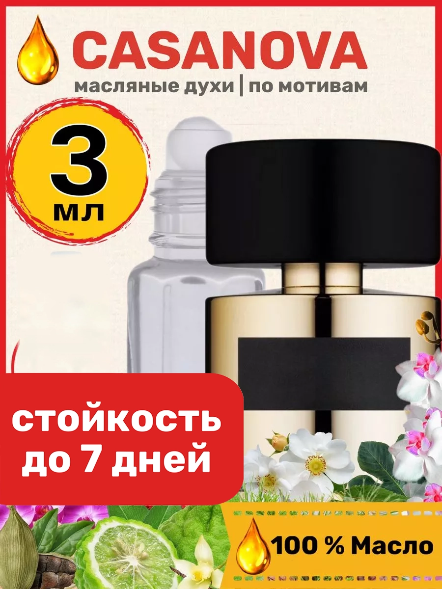 

Духи масляные BestParfume по мотивам Casanova Тициана Казанова парфюм унисекс, 408