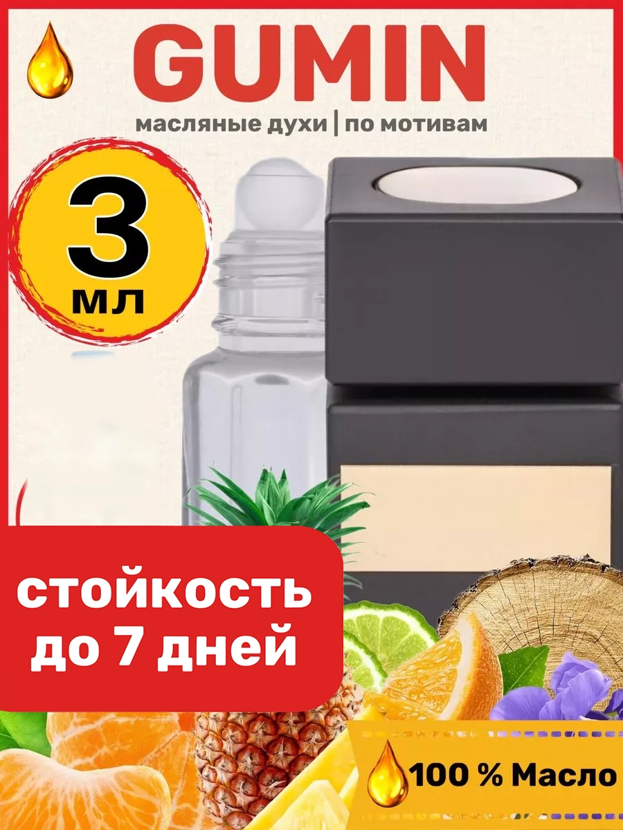 

Духи масляные BestParfume по мотивам Gumin Тициана Терензи Гумин унисекс, 428