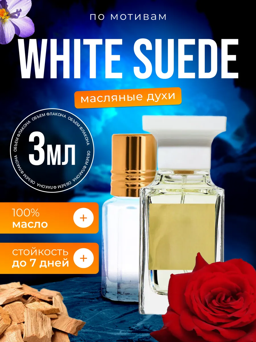 

Духи масляные BestParfume по мотивам White Suede Том Форд Вайт Суид парфюм женские, 504