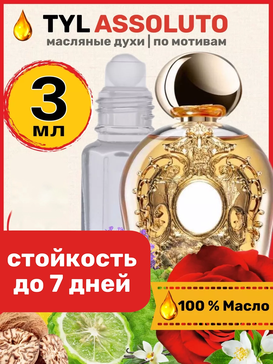 

Духи масляные BestParfume по мотивам Tyl Assoluto Терензи Ассолюто парфюм унисекс, 190