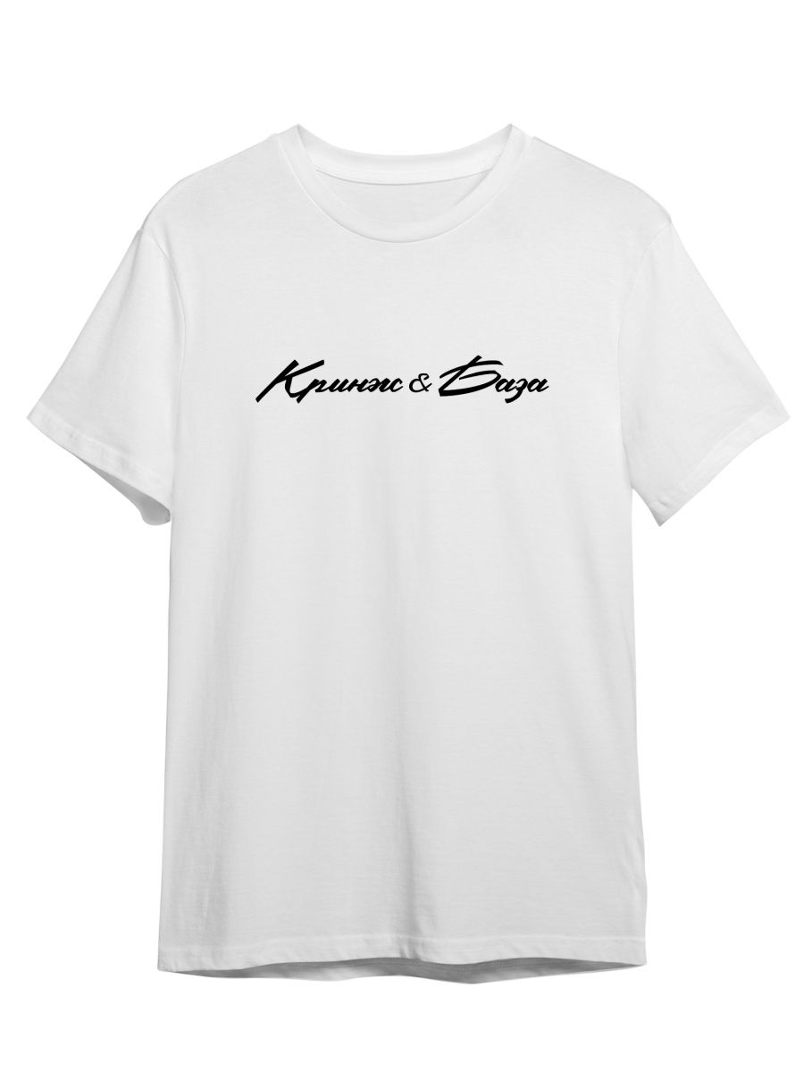 

Футболка унисекс Каждому Своё Красное Белое/Кринж/База TRMM44N белая 3XL, "Красное Белое/Кринж/База" TRMM44N