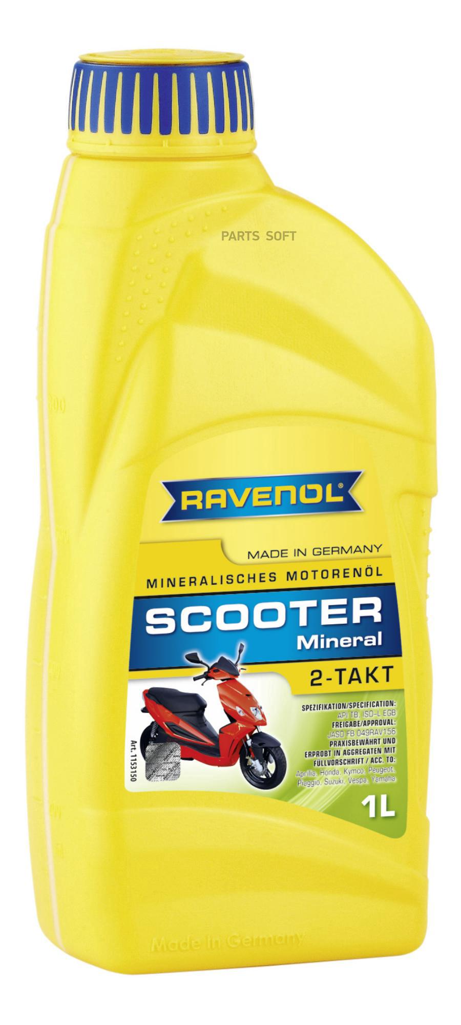 Масло Моторное Ravenol Scooter 2-Takt Mineral Минеральное 1 Л 4014835728813 Ravenol арт. 4