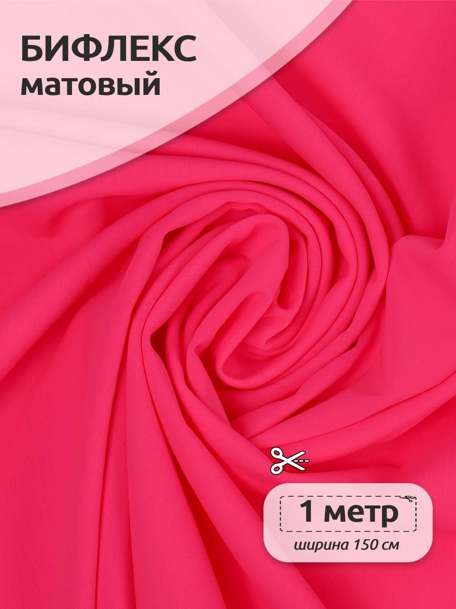 

Ткань Бифлекс матовая, Ткани Magok, 150 см х 100 см, 200г/м2, розовый неон, Черный, ОТР.TBY-B-1002.6.MAG.KOLL.45222_200