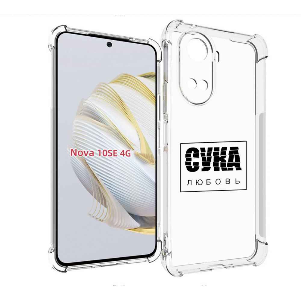 

Чехол MyPads су-любовь для Huawei Nova 10 SE, Прозрачный, Tocco