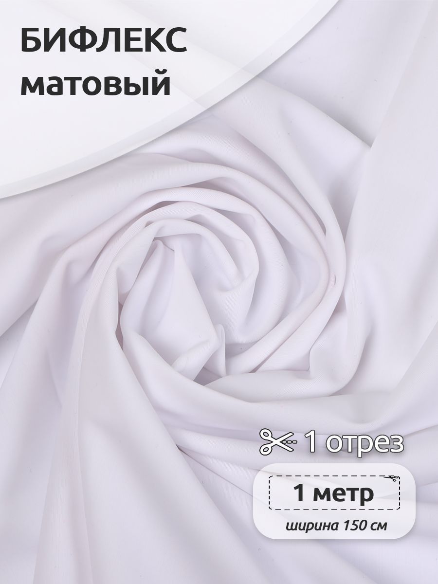 

Ткань Бифлекс матовая, Ткани Magok, 150 см х 100 см, 220г/м2, белый, Серый, ОТР.TBY-B-1002.6.MAG.KOLL.45222_220