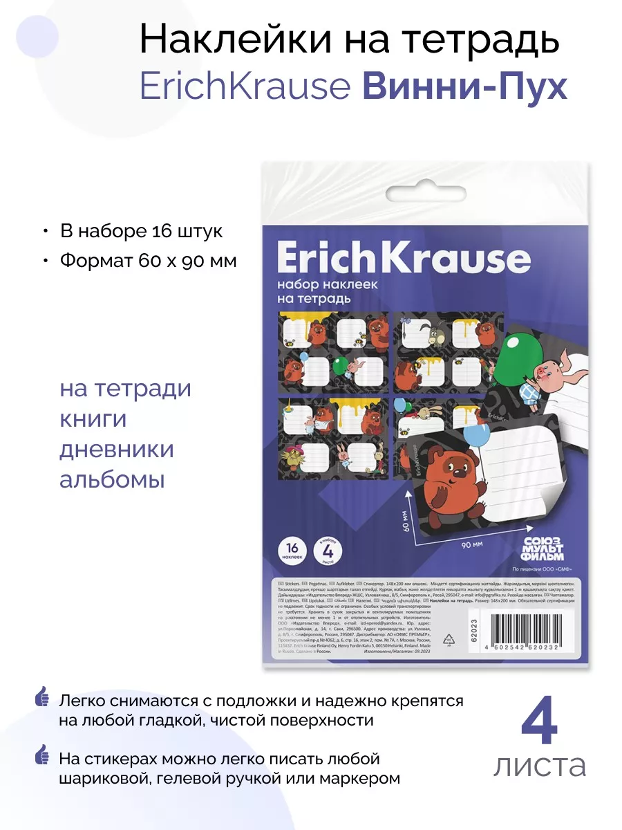 

Наклейки на тетрадь ErichKrause Винни-Пух, 4 листа, в пакете с европодвесом, Винни-Пух