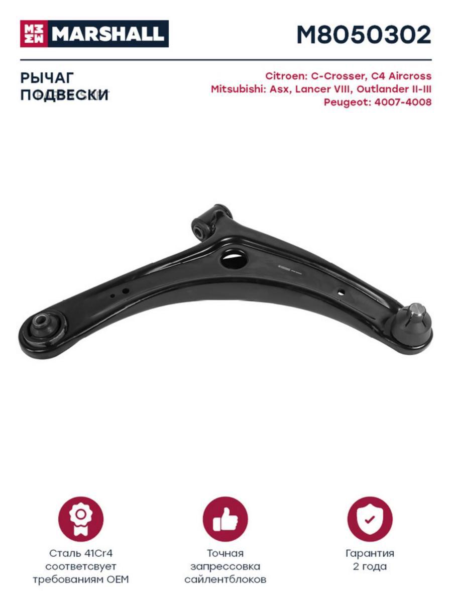 

Рычаг передн. прав. Mitsubishi Lancer, Outlander, ASX; Кросс-номер: 110005310; OEM: