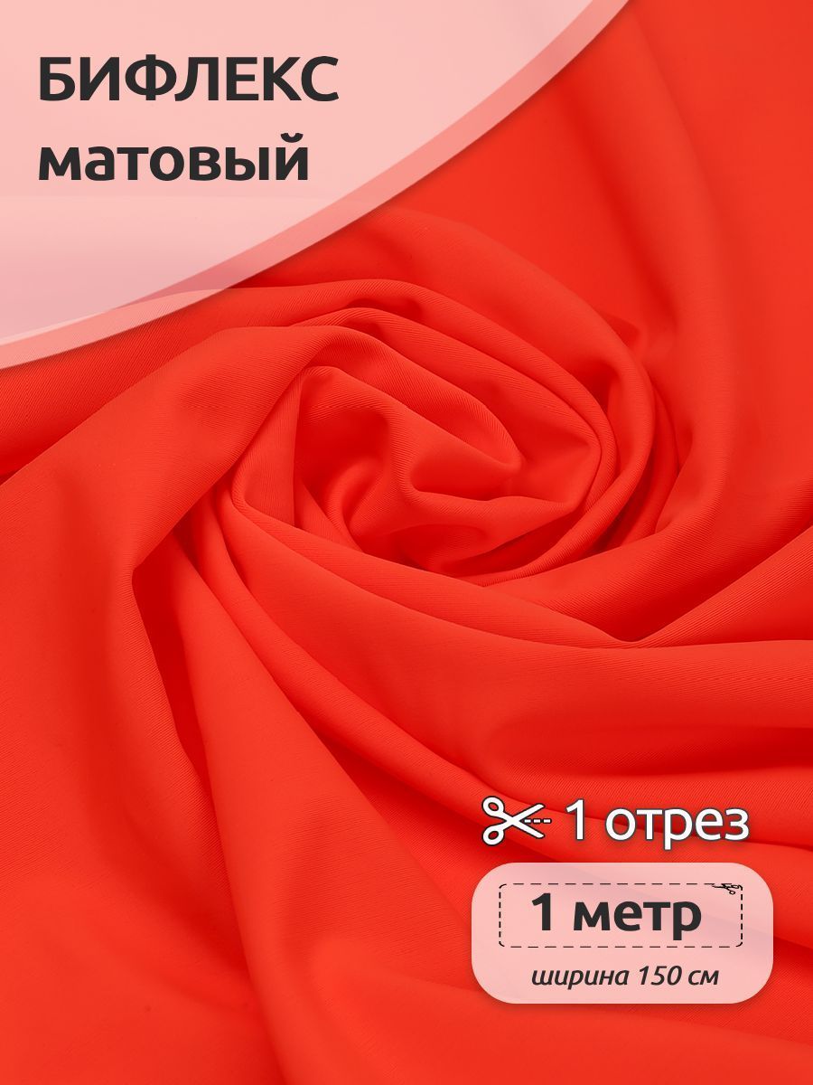

Ткань Бифлекс, 150 см х 100 см, 190г/м2, для оранжевый, Бирюзовый, ОТР.TBY-B-1002.6.MAG.KOLL.45222_190