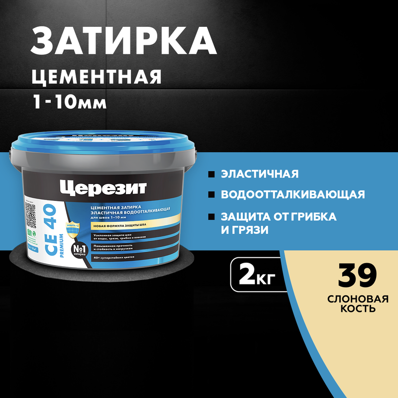 

Затирка для плитки Церезит СЕ 40, PREMIUM №39 СЛОНОВАЯ КОСТЬ 2 кг, "CERESIT", Бежевый, CE 40