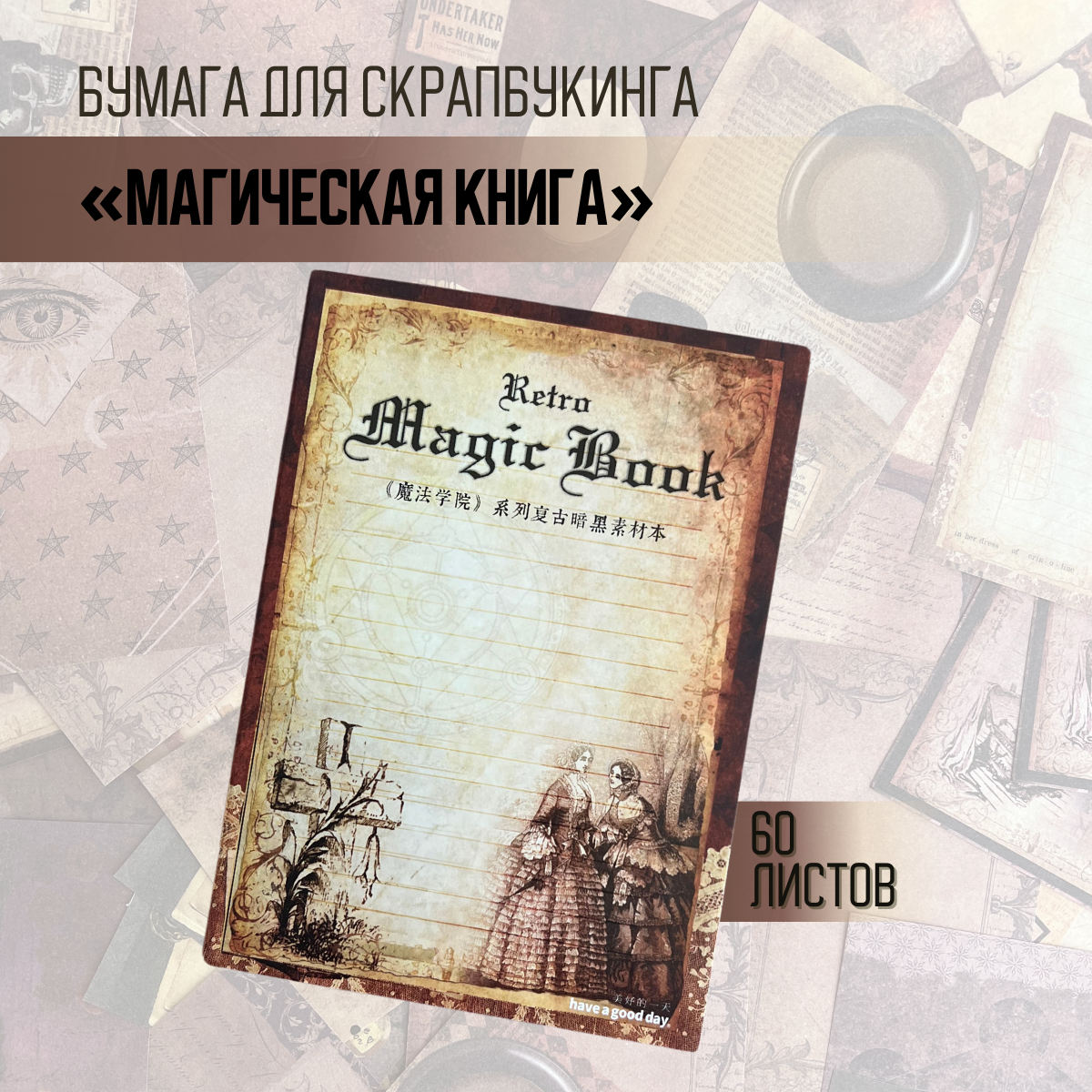 

Бумага для скрапбукинга, 10х14 см, плотность 75г/м2, 60 листов