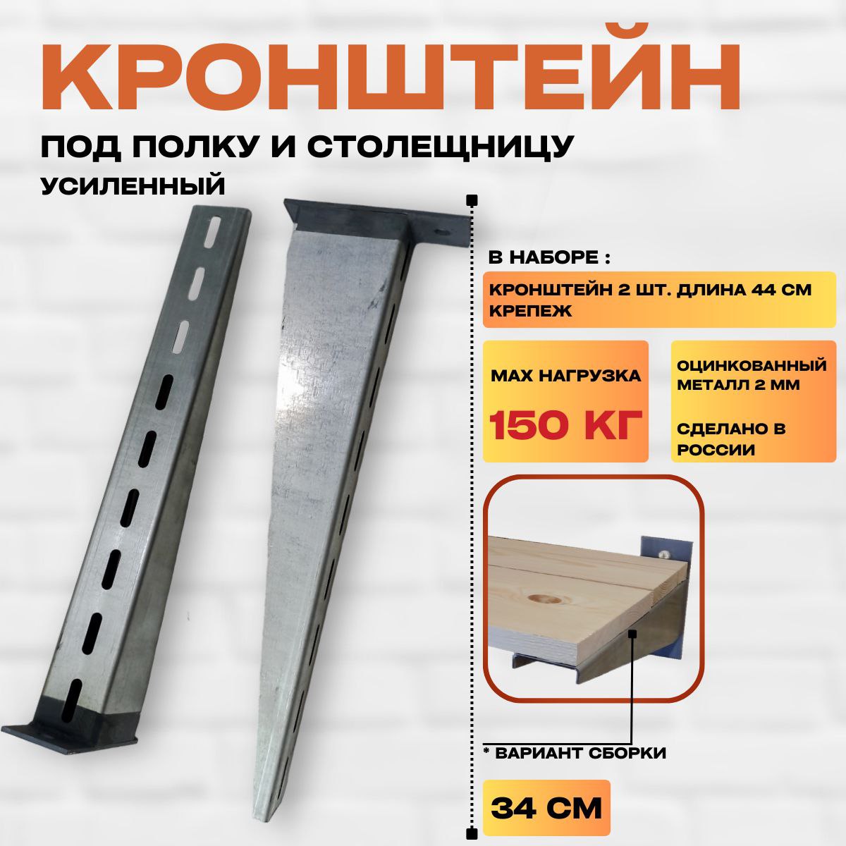 

Комплект металлических кронштейнов для настенной полки In'Com HOME 34 см, Хром, Кр34-75