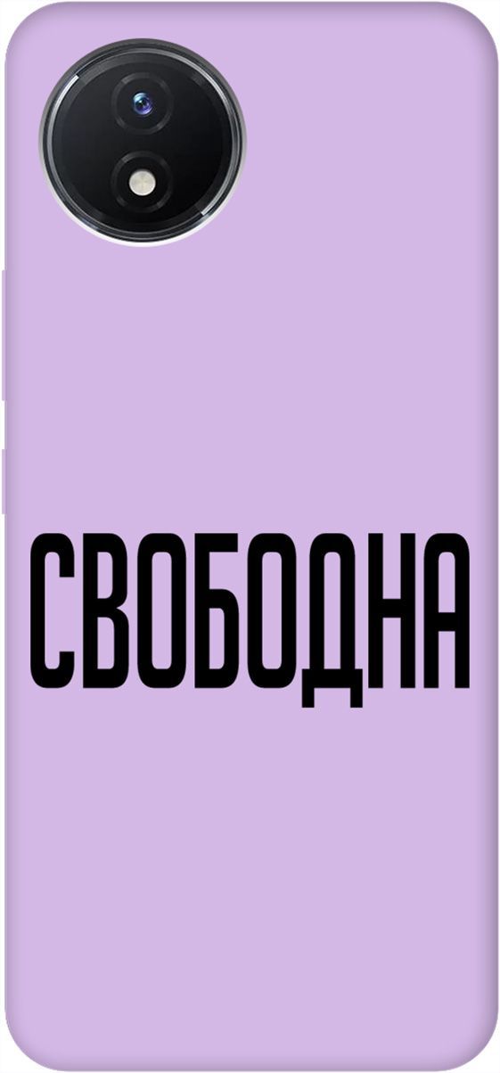 

Силиконовый чехол на Vivo Y02 Silky Touch Premium с принтом "Free" сиреневый, Фиолетовый;черный, 157864