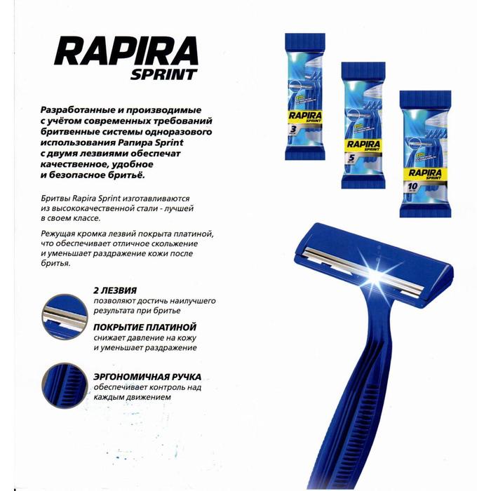 Бритвенные станки Rapira Sprint одноразовые, 2 лезвия, 3 шт станки одноразовые для бритья джигит blue 3 5 шт