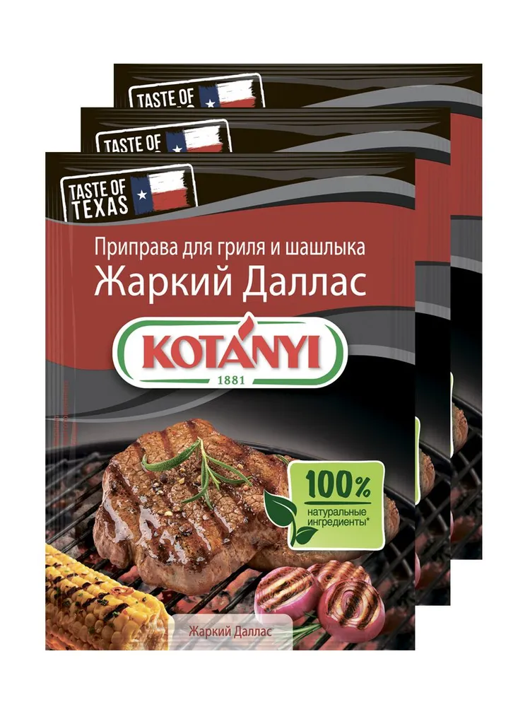 

Приправа для гриля и шашлыка KOTANYI Жаркий Даллас, 3 шт по 25 г