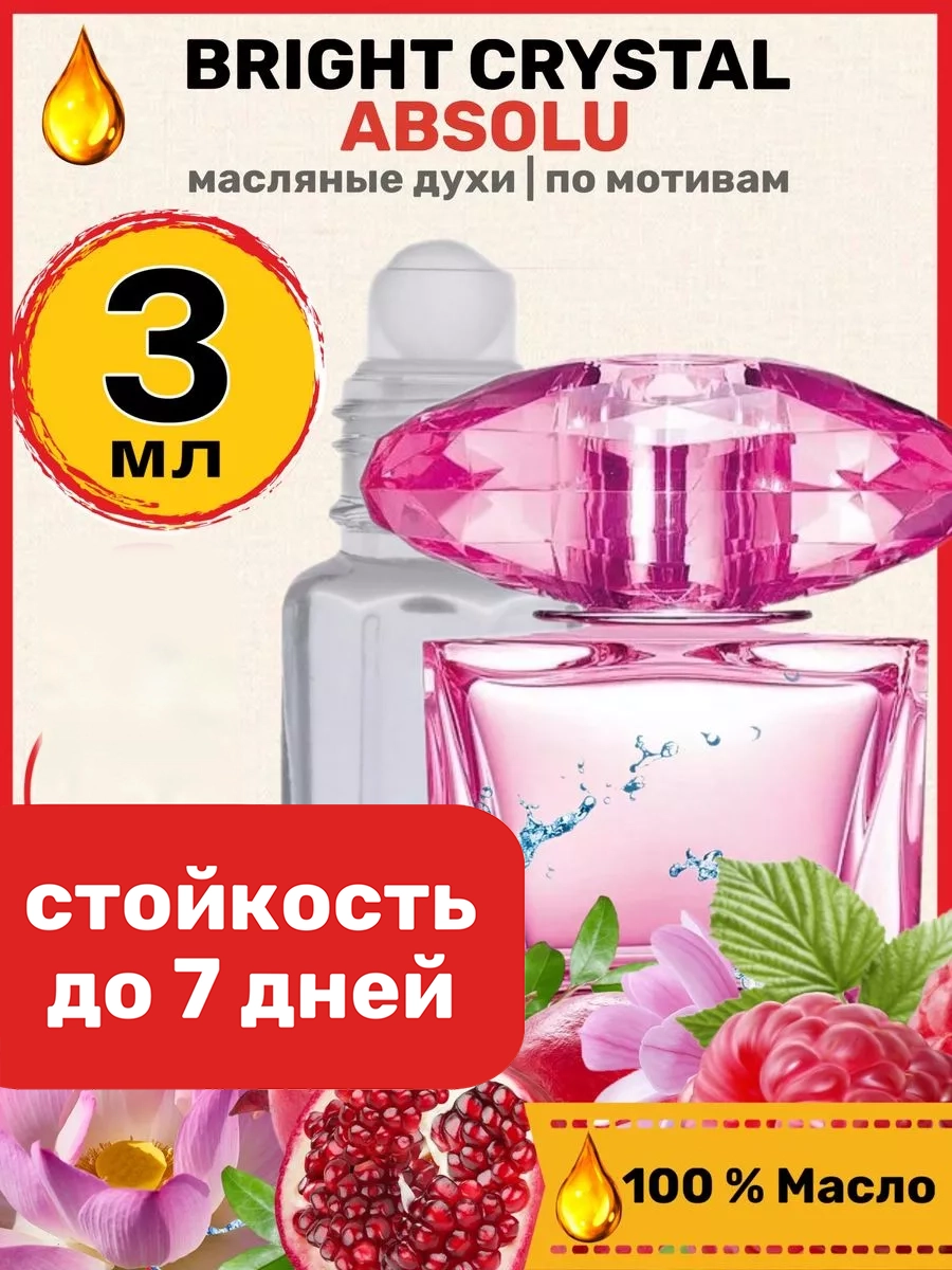 

Духи масляные BestParfume по мотивам Crystal Absolu Версаче Брайт Кристалл Абсолют женские, 340