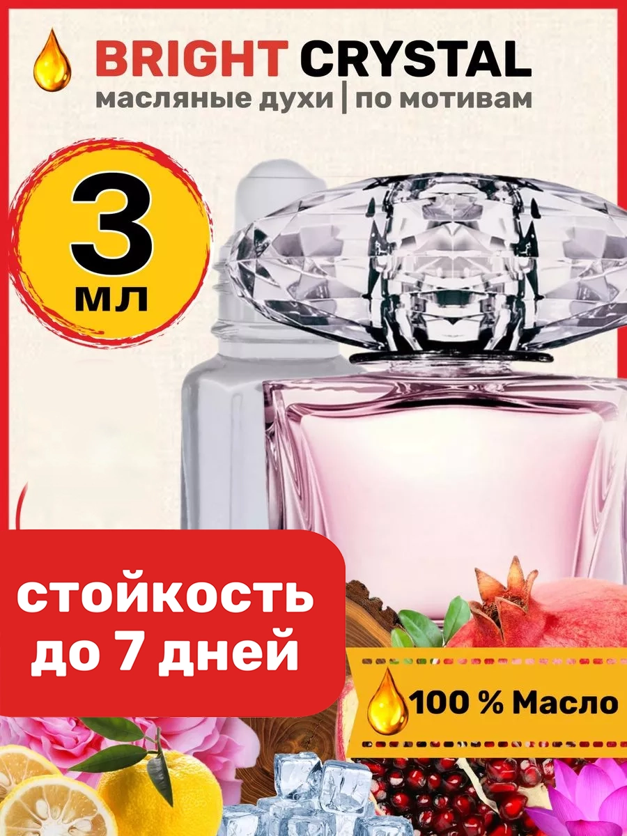 

Духи масляные BestParfume по мотивам Bright Crystal Версаче Брайт Кристалл женские, 289