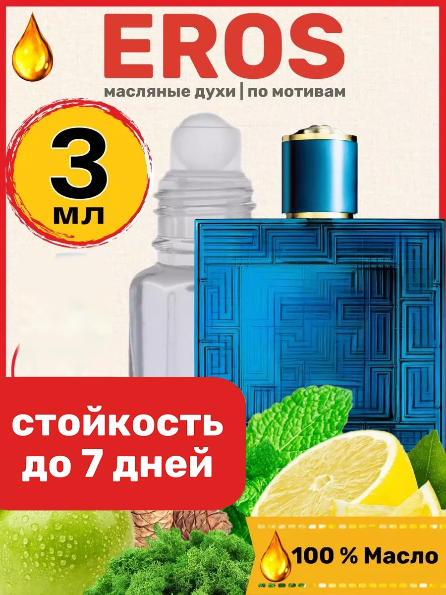 

Духи масляные BestParfume по мотивам Ver Eros Версаче Эрос Ерос мужские, 332