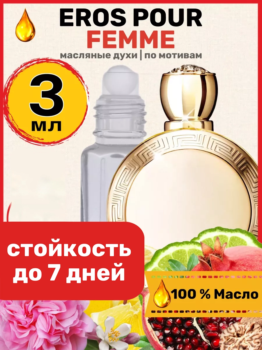 

Духи масляные BestParfume по мотивам Eros Pour Femme Версаче Эрос Пур Фемме парфюм женские, 196