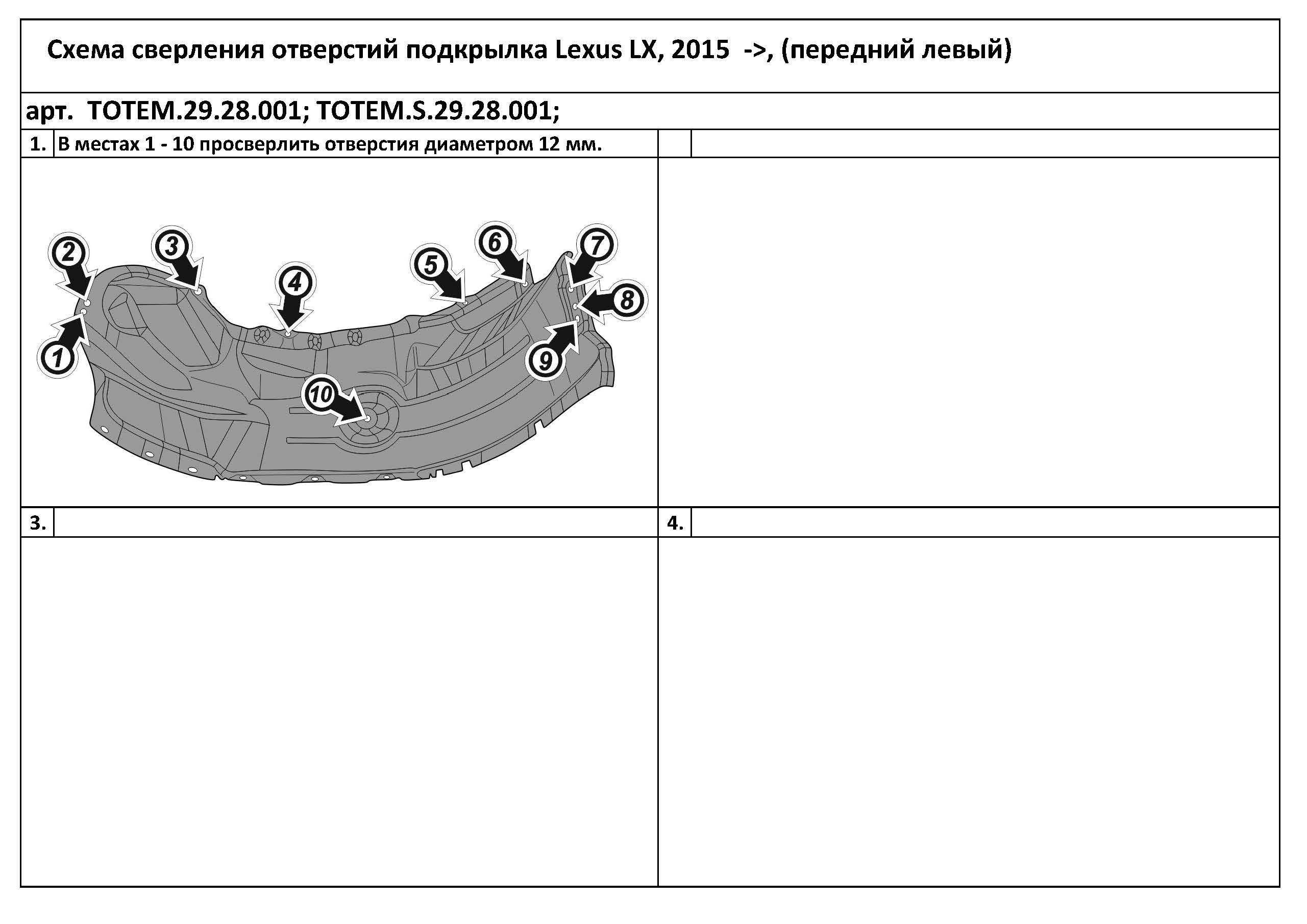 

Подкрылок Lехus Lх, 2015-> (Передний Левый) TOTEM totem2928001