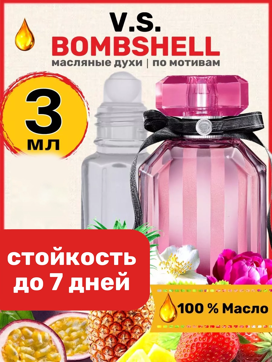 

Духи масляные BestParfume по мотивам Bombshell Виктория Сикрет Бомбшелл женские, 331