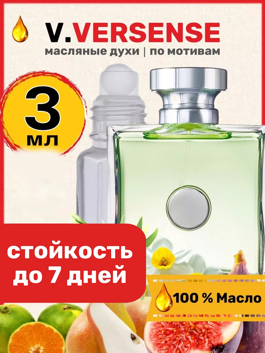

Духи BestParfume масляные по мотивам Versace Versense женские, 335