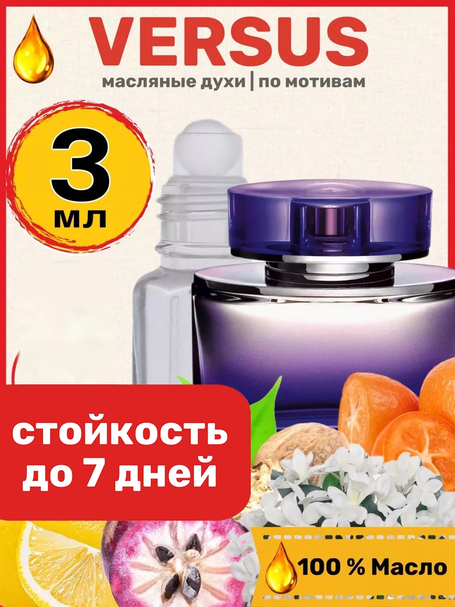 

Духи масляные BestParfume по мотивам Versus Версаче Версус женские, 344