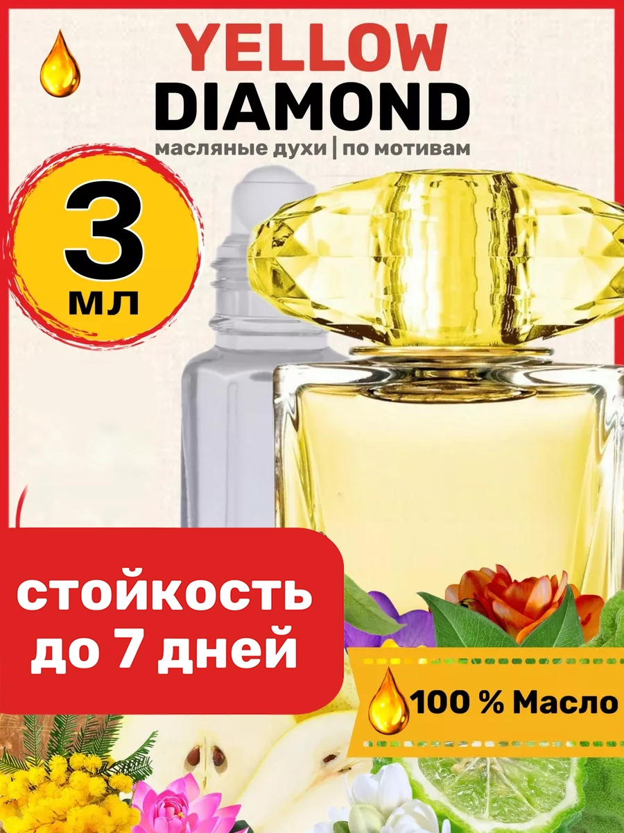 

Духи масляные BestParfume по мотивам Yellow Diamond Версаче Еллоу Даймонд женские, 246