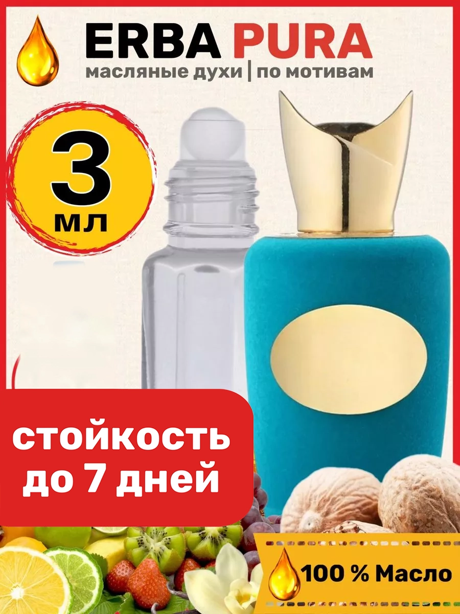 

Духи масляные BestParfume по мотивам Erba Pura Соспиро Эрба Пура унисекс, 433