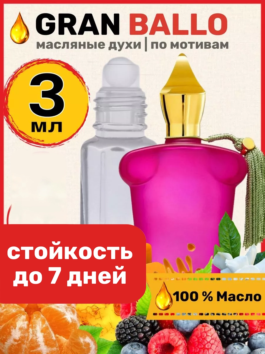 

Духи масляные BestParfume по мотивам Gran Ballo Ксерджофф Гран Балло парфюм женские, 365