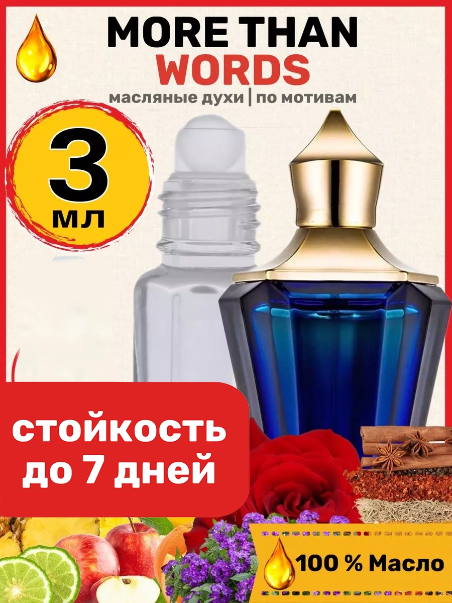 

Духи масляные BestParfume по мотивам More Than Words Ксерджофф Больше Чем слова парфюм, 399