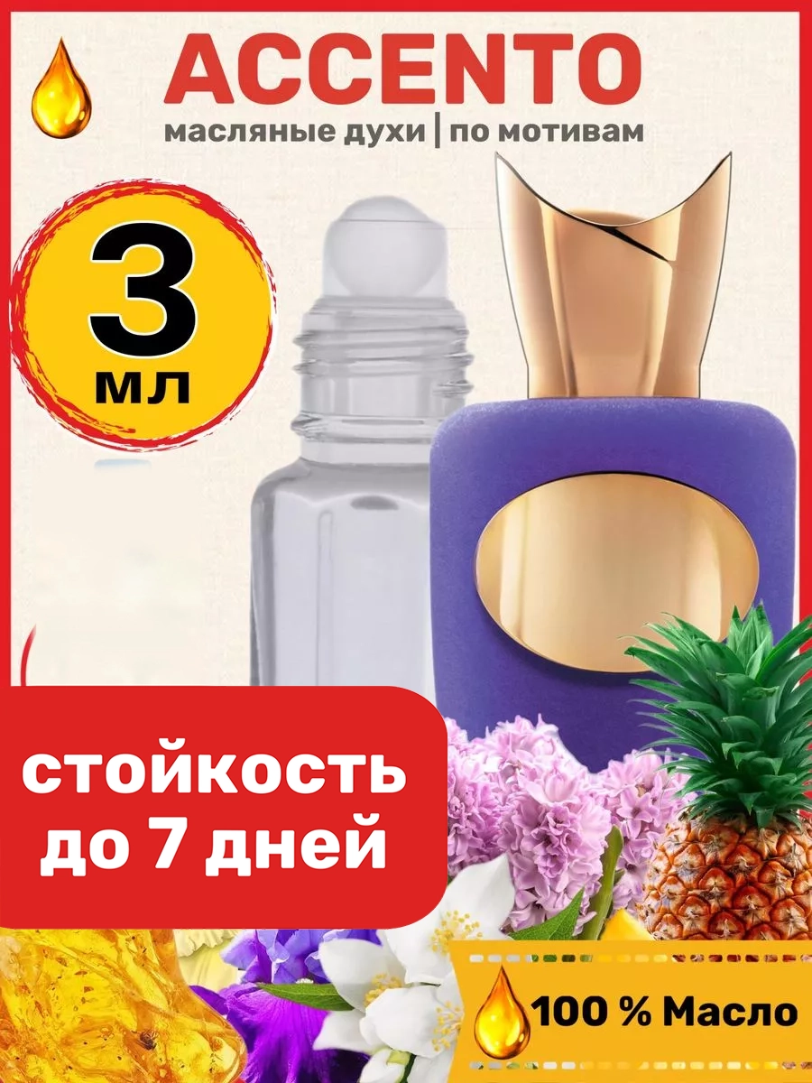 

Духи масляные BestParfume по мотивам Sosp Accento Соспиро Ацценто Акценто унисекс, 432