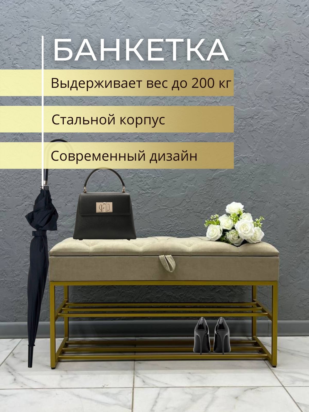 

Банкетка-обувница STEEL MEBEL БПЗ-0К2, бежевый