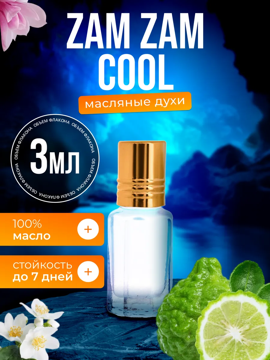 

Духи масляные BestParfume по мотивам Zam Zam Зам Зам холодный парфюм унисекс, 416