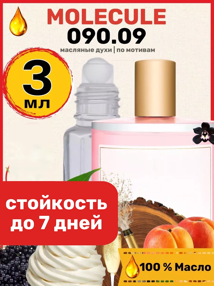 

Духи масляные BestParfume по мотивам Molecule Розовая Молекула 090.09 унисекс, 420