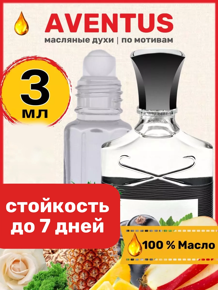 

Духи масляные BestParfume по мотивам Aventus Крид Авентус мужские, 312