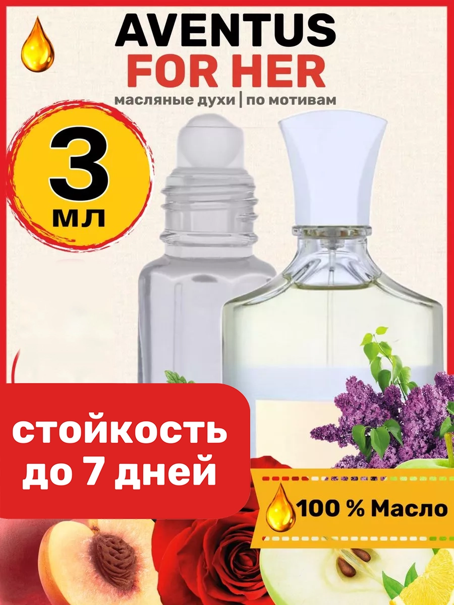 

Духи масляные BestParfume по мотивам Aventus For Her Крид Авентус парфюм женские, 369