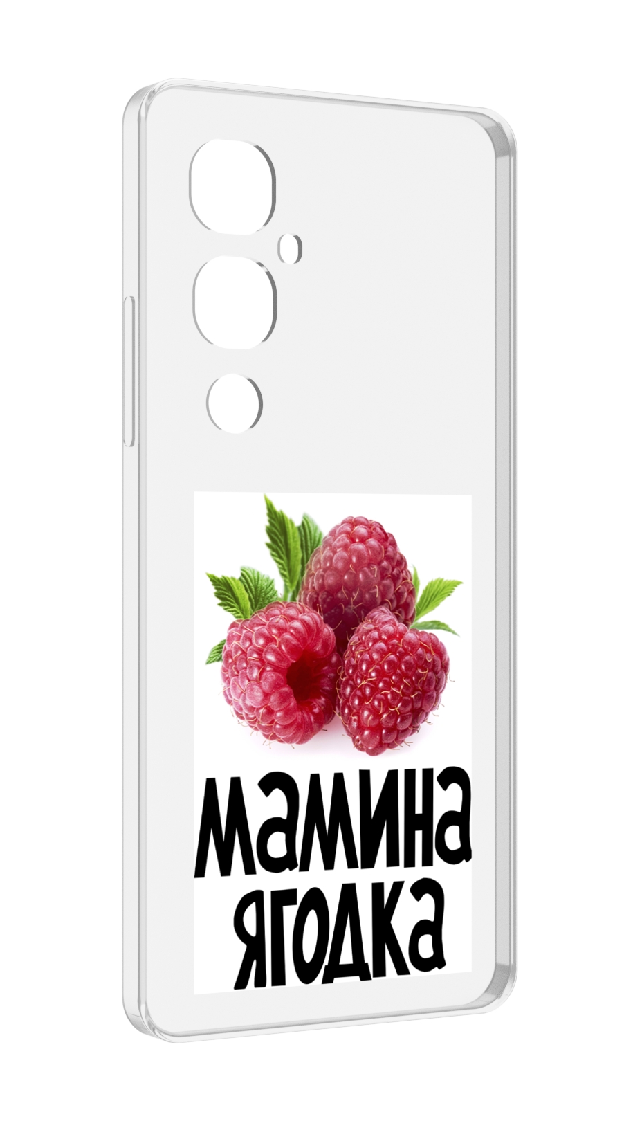 

Чехол MyPads мамина ягодка для Tecno Pova 4 Pro, Прозрачный, Tocco