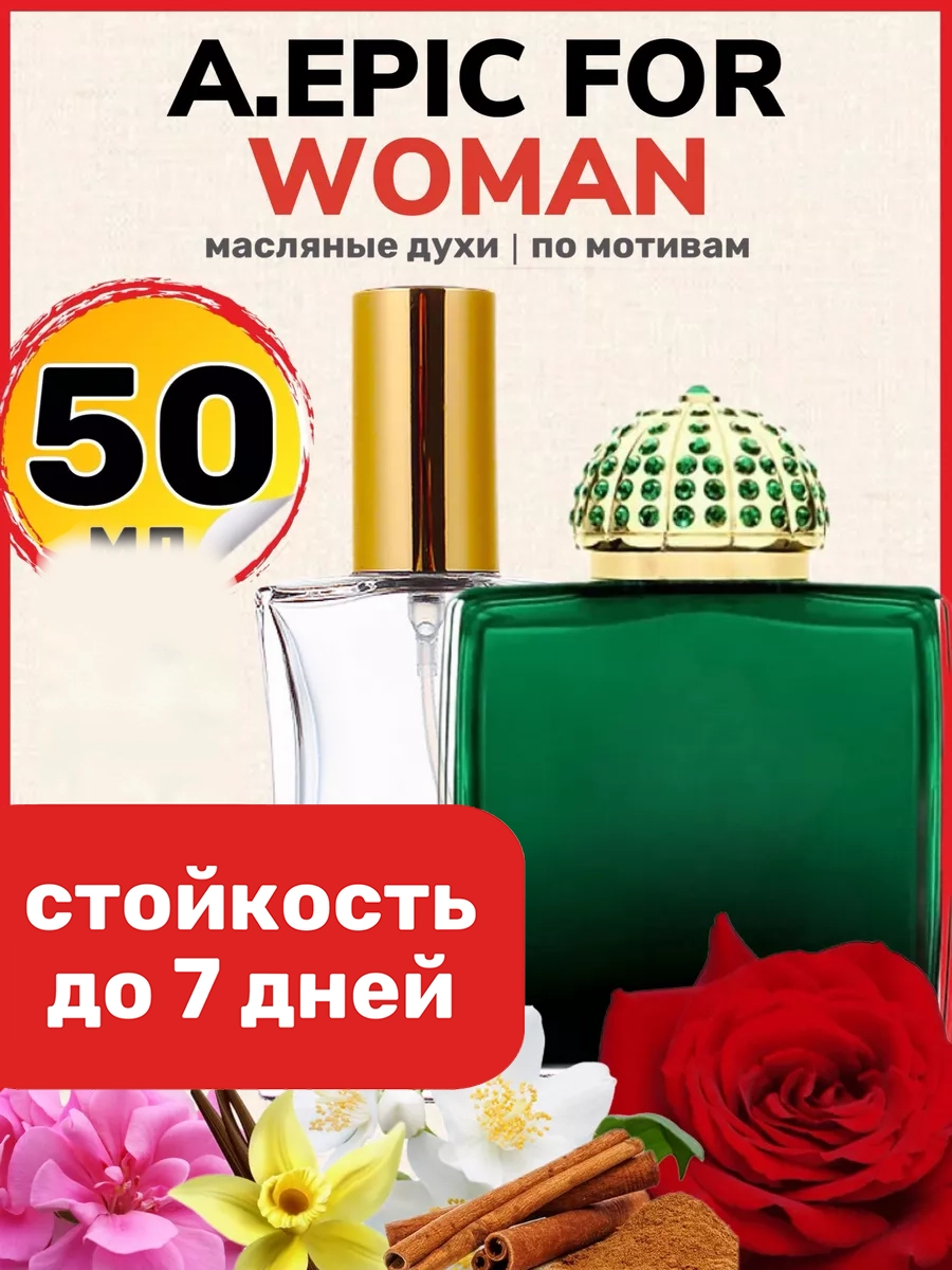 

Духи масляные BestParfume по мотивам Epic For Woman Амуаж Эпик женские, 493